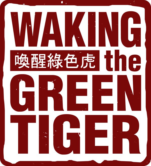 green-tiger-poster.jpg